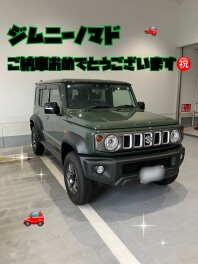ジムニーノマドご納車おめでとうございます！！